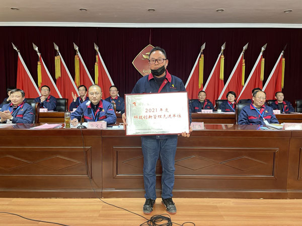公司召開2022年工作會、二屆五次職代會、2021年度總結表彰大會